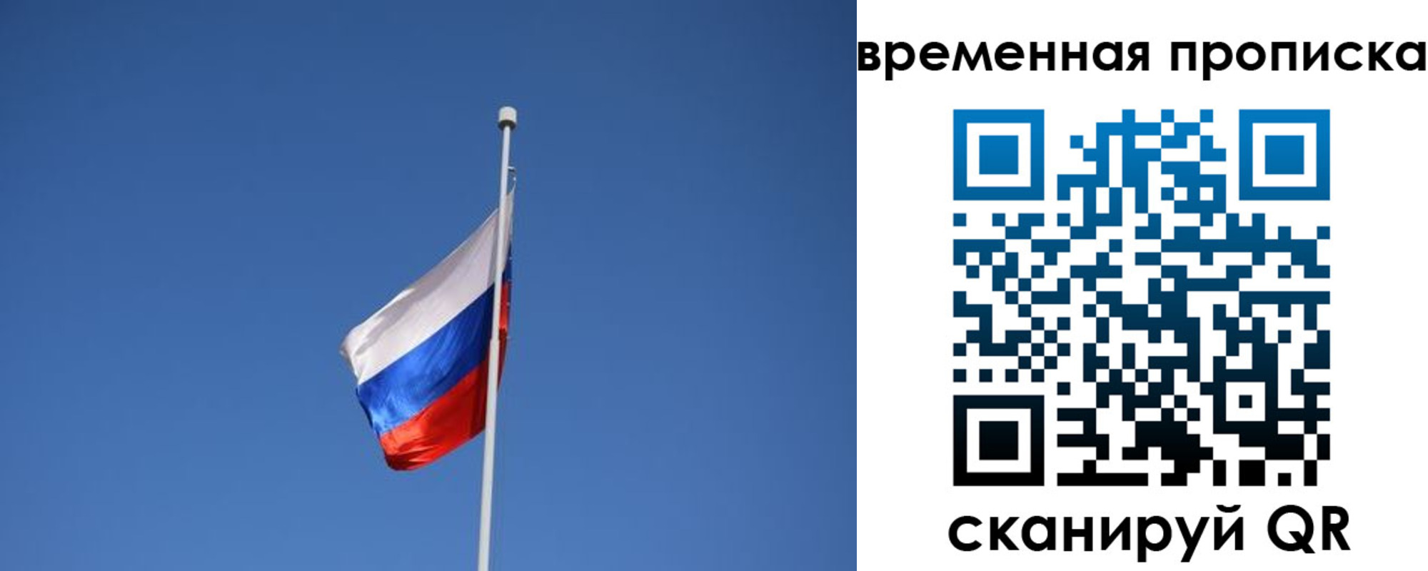 временная регистрация для всех в Калининграде